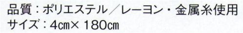 東京ゆかた 21067 はちまき 解印 ※この商品の旧品番は「76530」です。※この商品はご注文後のキャンセル、返品及び交換は出来ませんのでご注意下さい。※なお、この商品のお支払方法は、先振込（代金引換以外）にて承り、ご入金確認後の手配となります。 サイズ／スペック